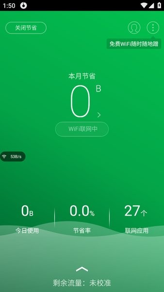 流量宝手机版截图2