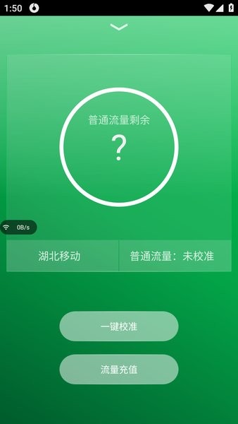 流量宝手机版截图3