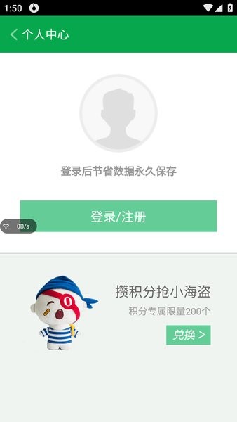 流量宝手机版截图4