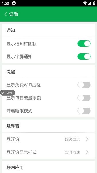 流量宝手机版截图5