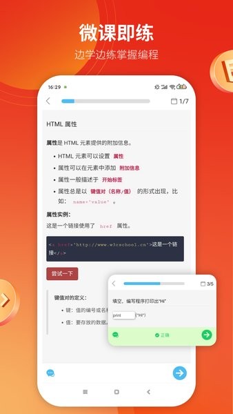 w3cschool编程学院截图1
