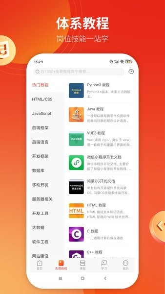 w3cschool编程学院截图2