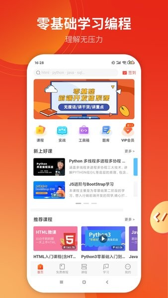 w3cschool编程学院截图3