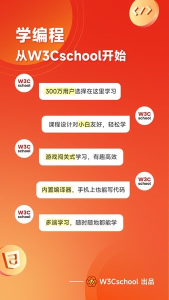 w3cschool编程学院截图4