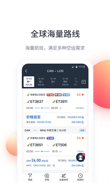 飞鲸空运app