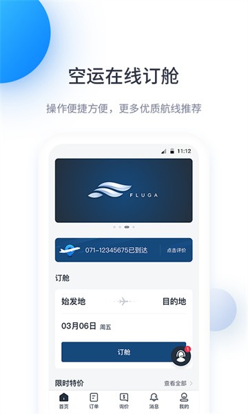 飞鲸空运软件截图1
