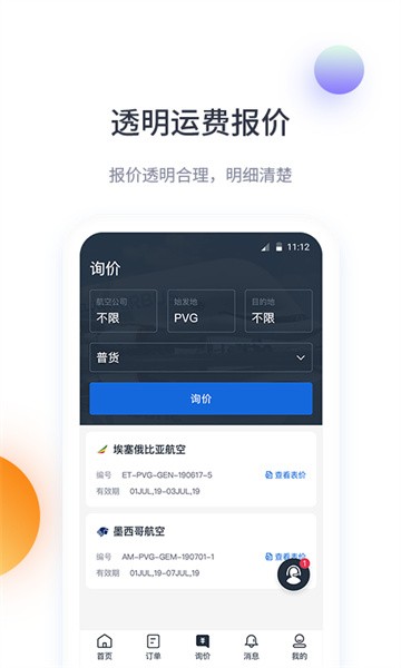 飞鲸空运软件截图2