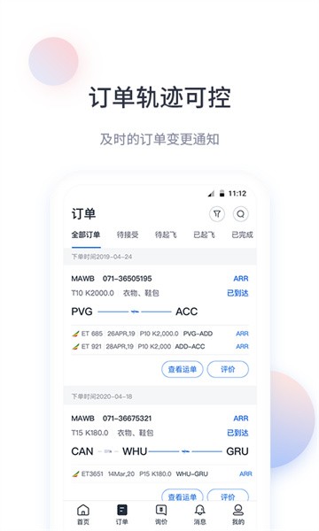 飞鲸空运软件截图3