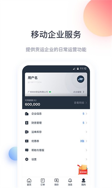 飞鲸空运软件截图5