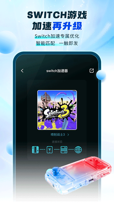 游帮帮加速器最新版截图1