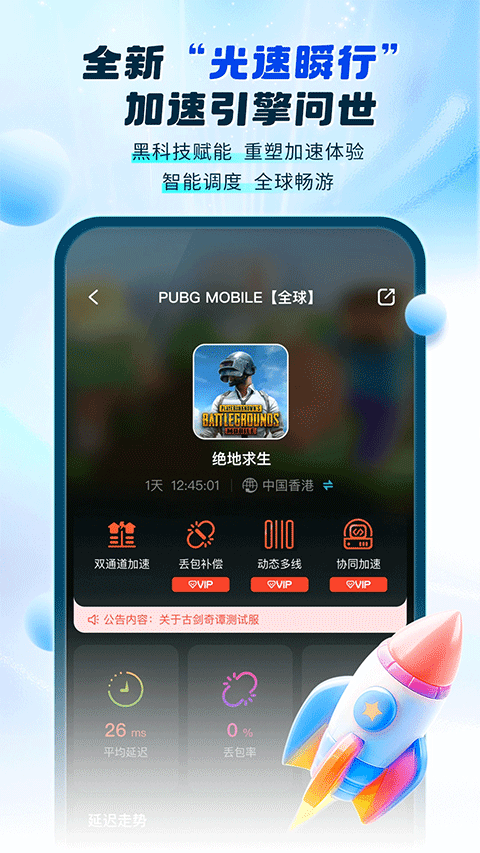 游帮帮加速器最新版截图3
