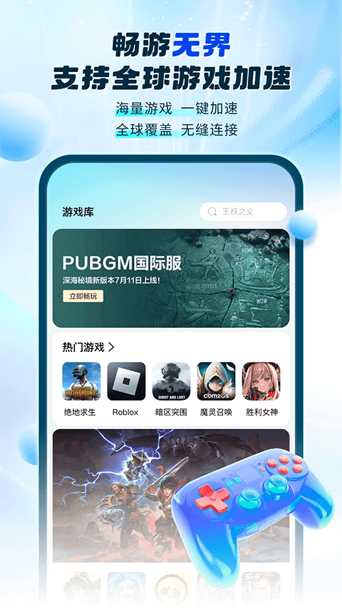 游帮帮加速器最新版截图4