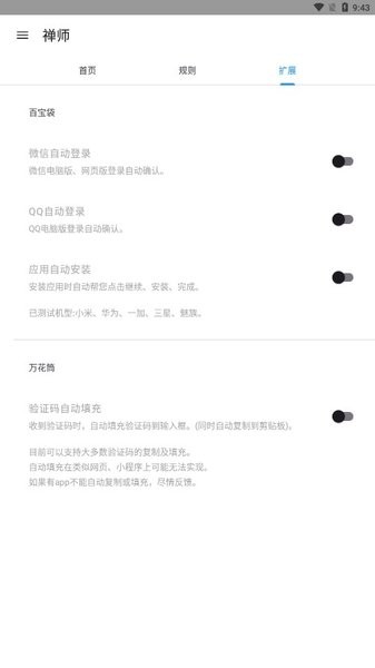 禅师app下载安装