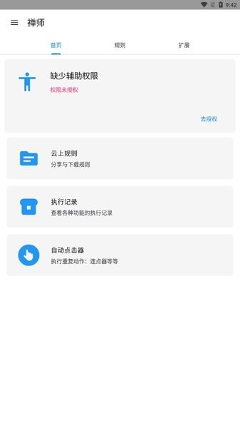 禅师app软件(自动跳广告)截图1