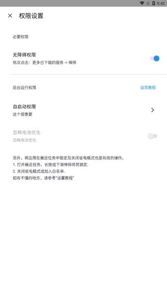 禅师app软件(自动跳广告)截图3