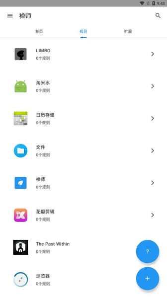 禅师app软件(自动跳广告)截图4