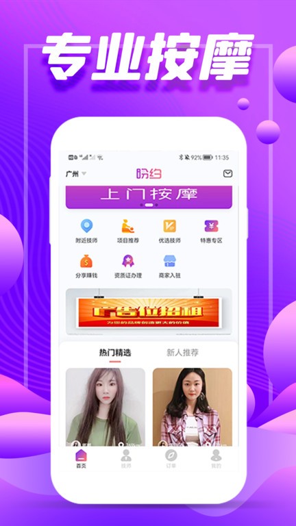 盼约到家截图1