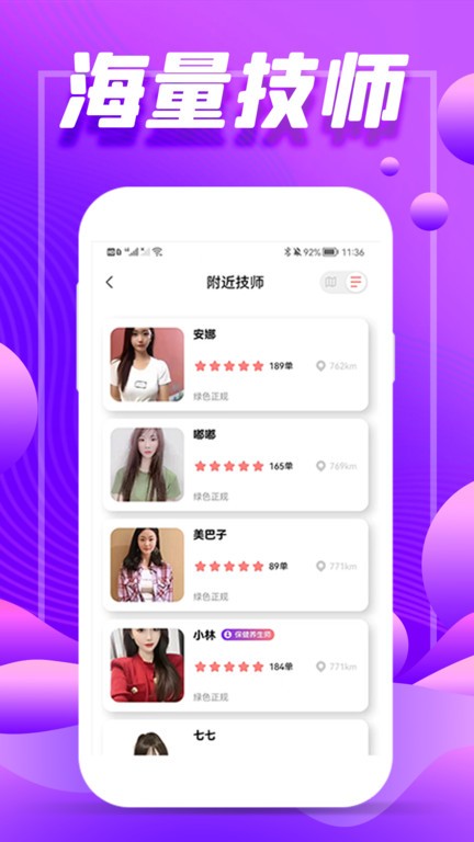 盼约到家截图2