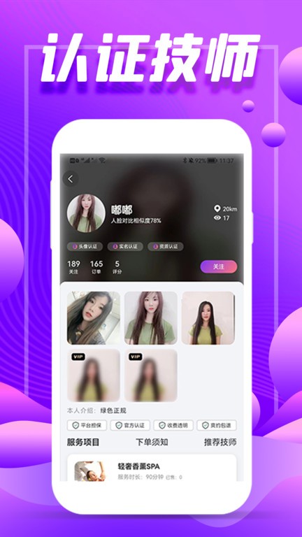 盼约到家截图3