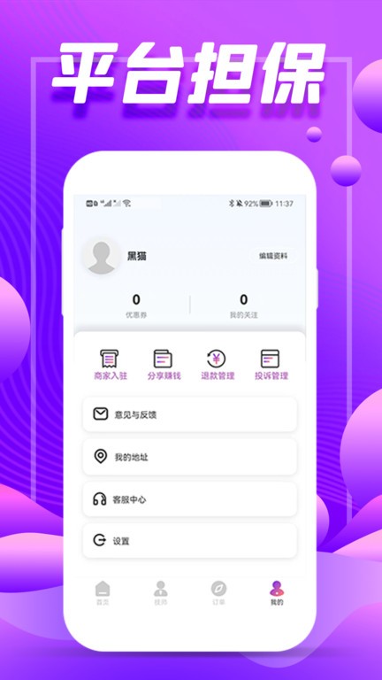 盼约到家截图4