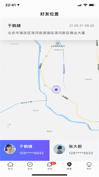 个人旅行助手官方版截图1