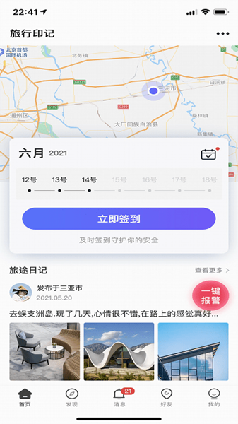 个人旅行助手官方版截图2