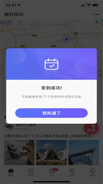个人旅行助手官方版截图3
