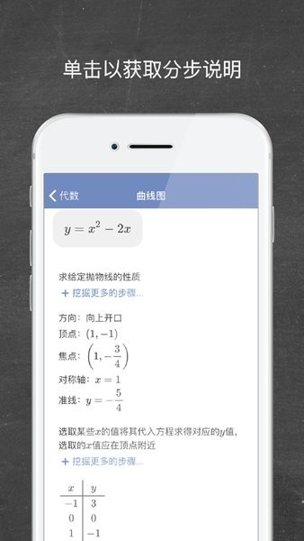 mathway中文版app截图1