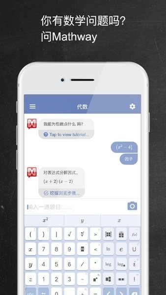 mathway中文版app截图4
