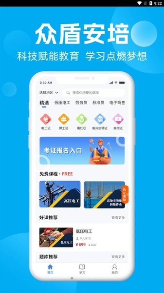 湖北武汉众盾安培题库app截图1