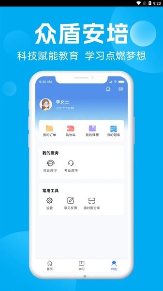 湖北武汉众盾安培题库app截图2