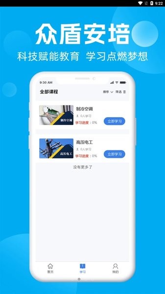 湖北武汉众盾安培题库app截图3