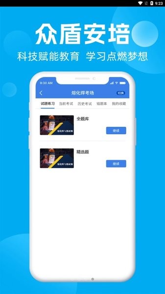 湖北武汉众盾安培题库app截图4