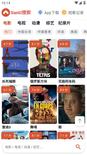 sanu搜索 - 轻量型搜剧引擎截图2