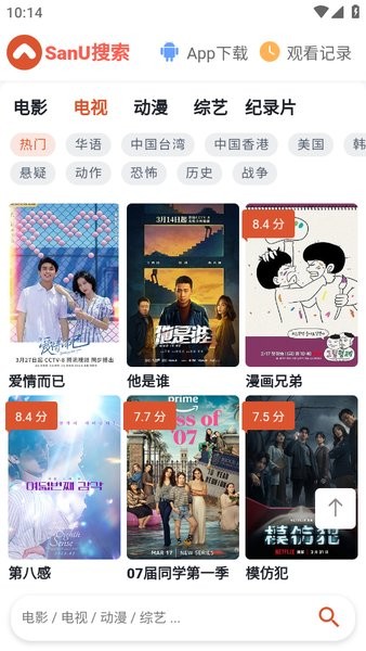 sanu搜索 - 轻量型搜剧引擎截图3