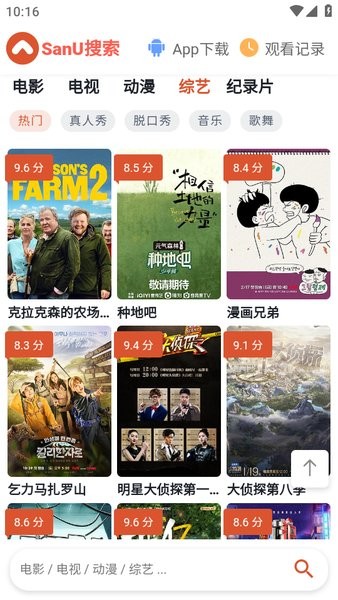 sanu搜索 - 轻量型搜剧引擎截图4
