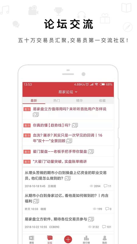 交易之家论坛截图3