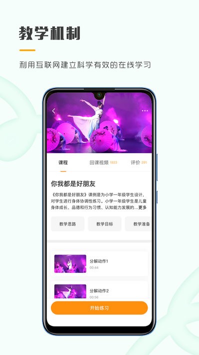 育舞教师app