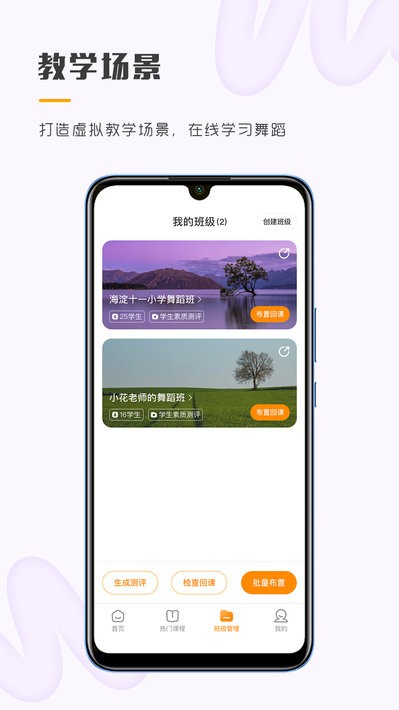 育舞教师软件截图2