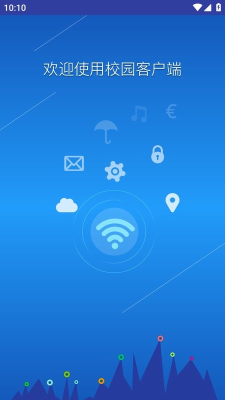netkeeper校园网手机版截图1