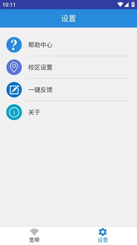 netkeeper校园网手机版截图2