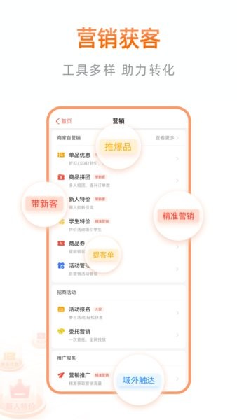 口碑掌柜商家版(改名阿里本地通)截图1