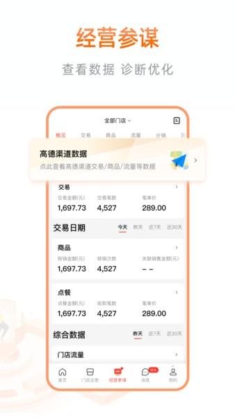 口碑掌柜商家版(改名阿里本地通)截图3