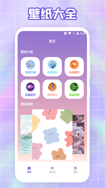 唯美桌面壁纸手机版截图1