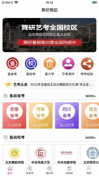 舞蹈大学库APP