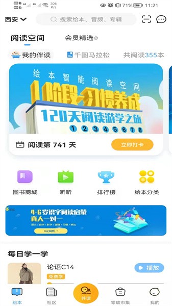 宝宝读书软件截图1