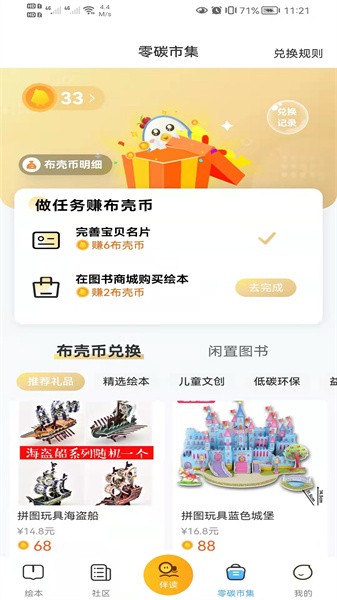 宝宝读书软件截图4