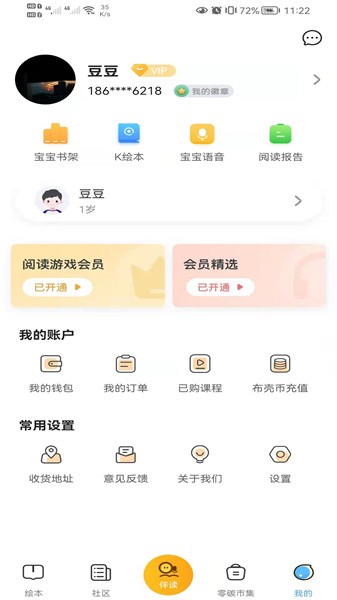 宝宝读书软件截图5