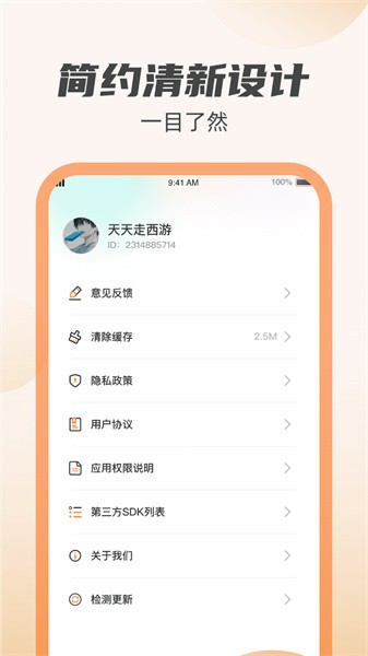 虎虎充电软件截图2
