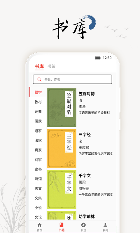 道德文章APP